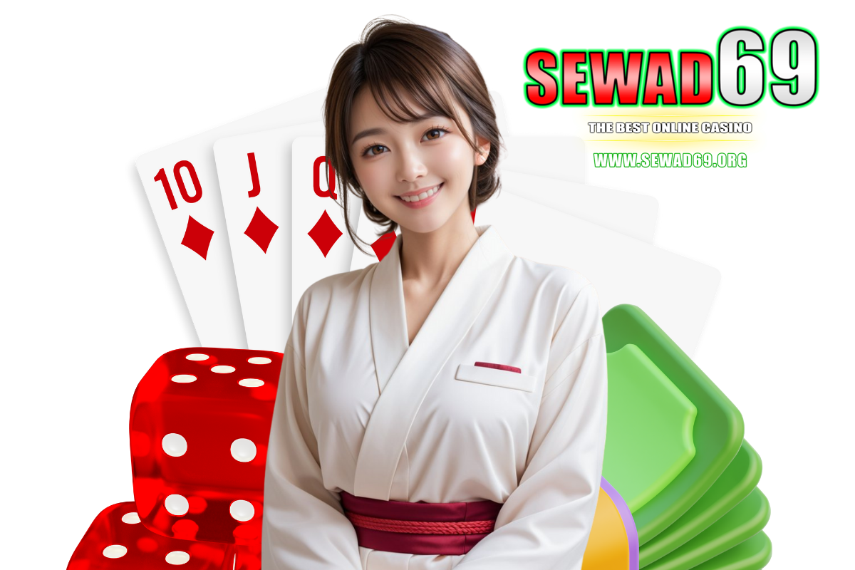 sewad69 เว็บตรง